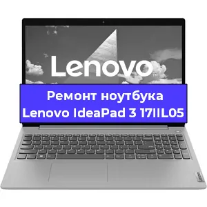 Ремонт блока питания на ноутбуке Lenovo IdeaPad 3 17IIL05 в Новосибирске